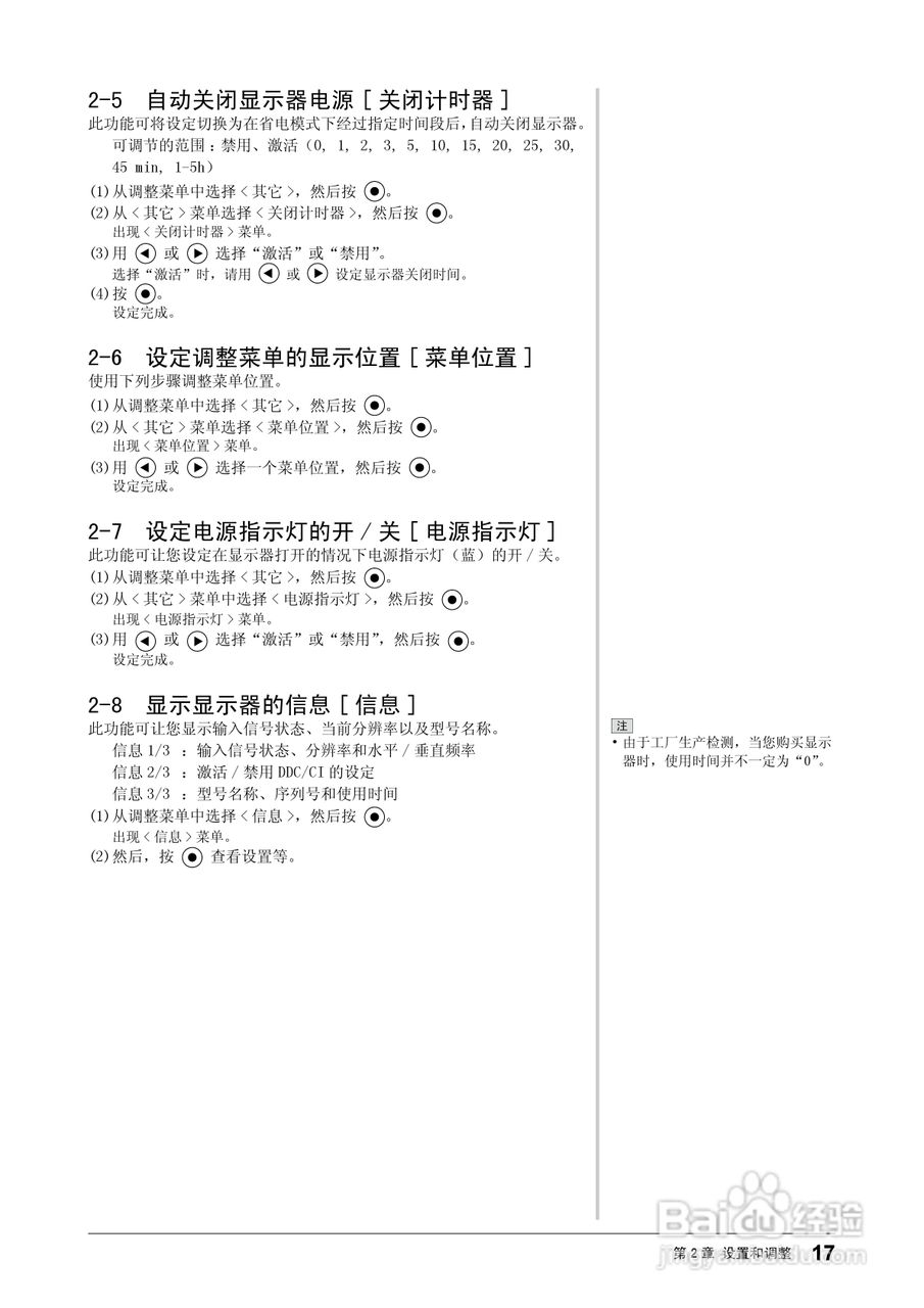 EIZO T1721接触屏彩色液晶显示器用户手册:[2]