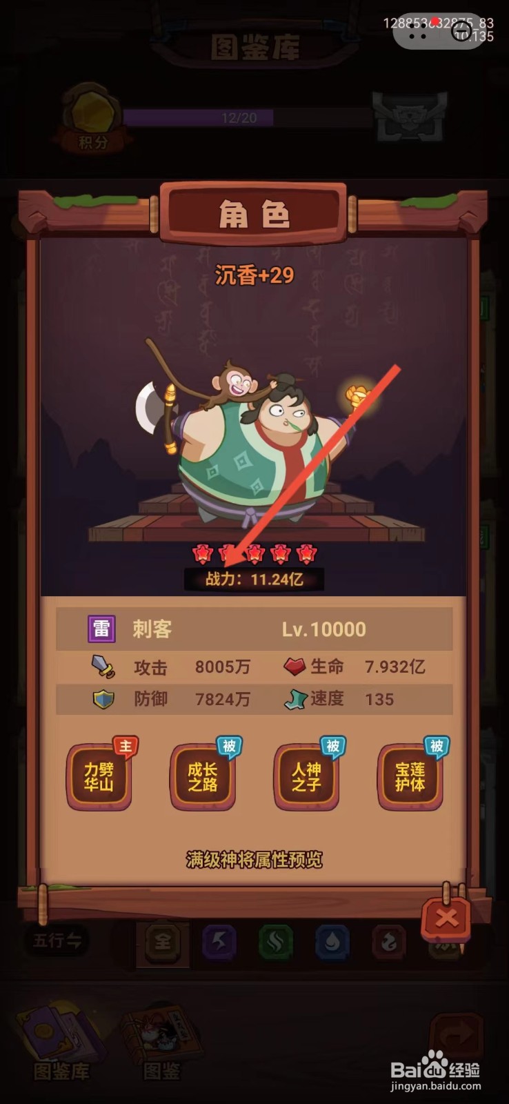西游除妖怎么查看沉香的【战力】