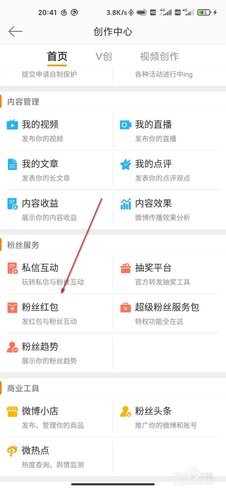 微博怎么发粉丝红包