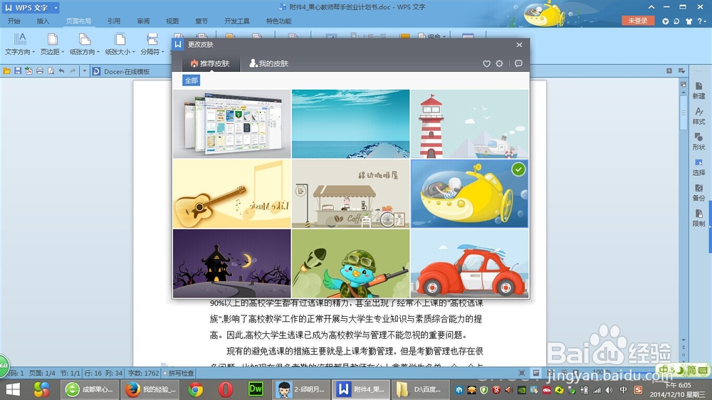 如何更换word文档皮肤