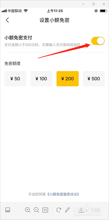 怎么关闭美团小额免密支付
