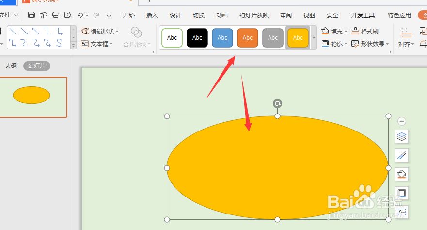 在WPS幻灯片中如何更改插入形状的颜色