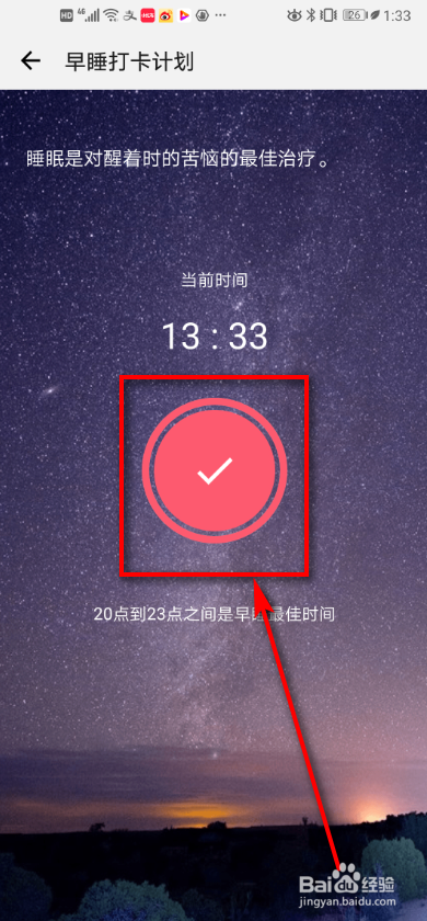 运动健康如何制定我的计划