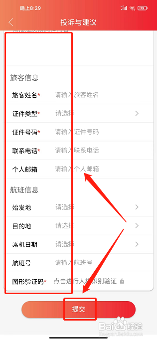 瑞航易行app怎样提交投诉与建议