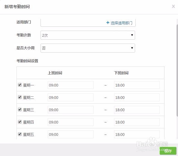 怎样在掌狐设置不同的打卡时间