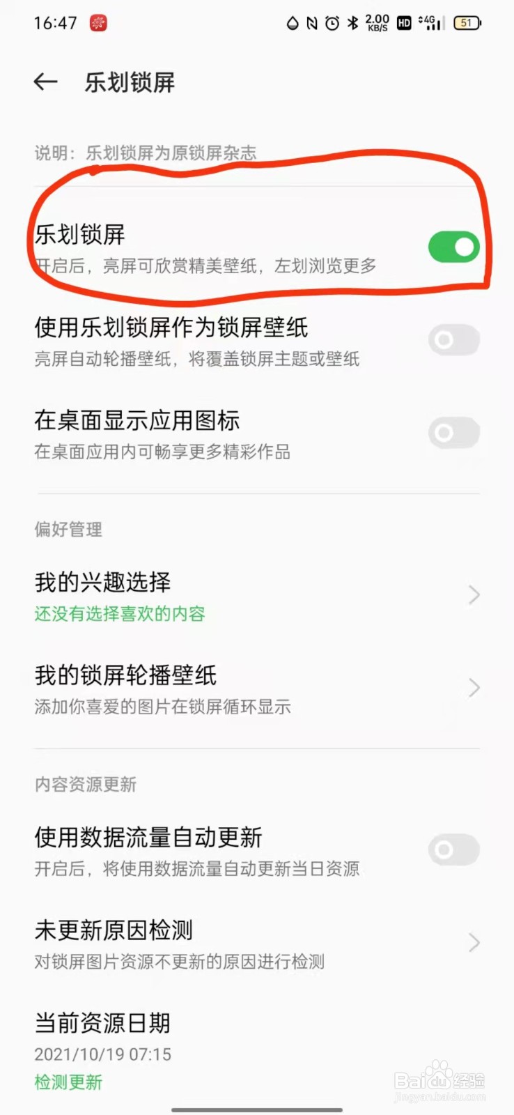 Oppo reno的乐划锁屏怎么禁用