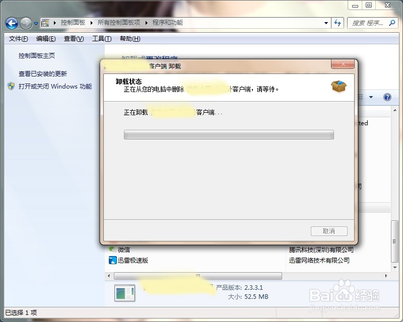 怎么才能利用系统自带的程序卸载软件