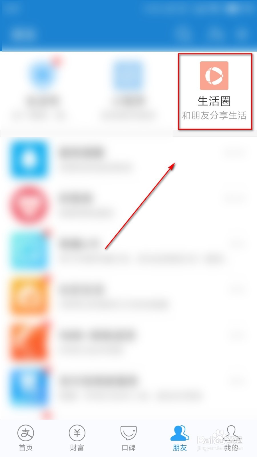 支付宝如何发布动态分享生活？
