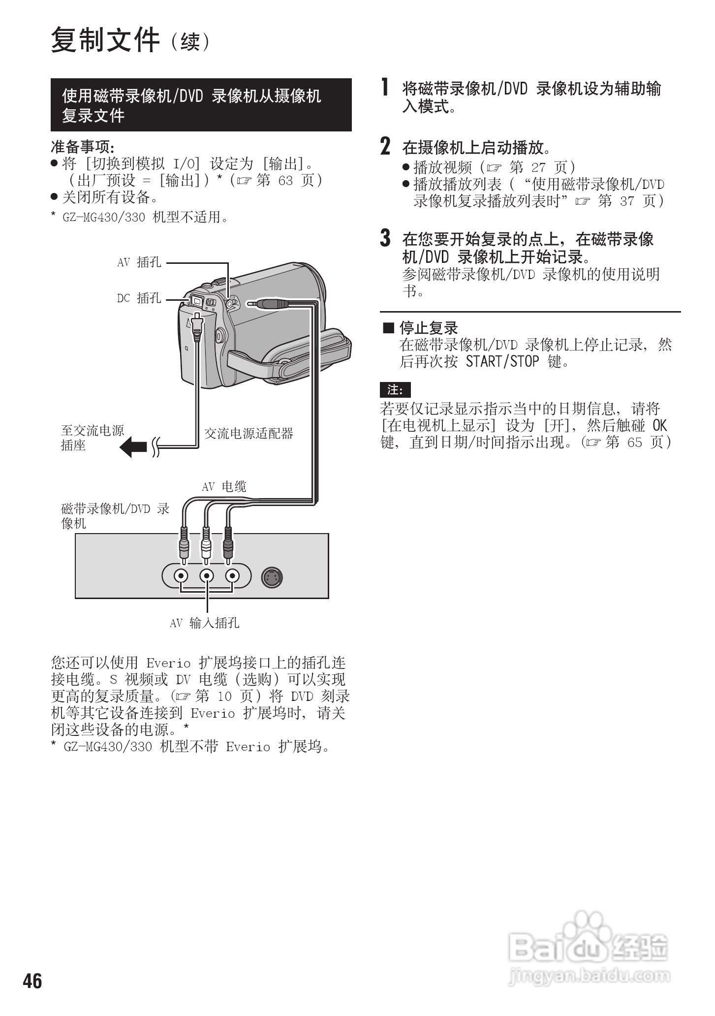 胜利GZ-MG430数码摄像机使用说明书:[5]