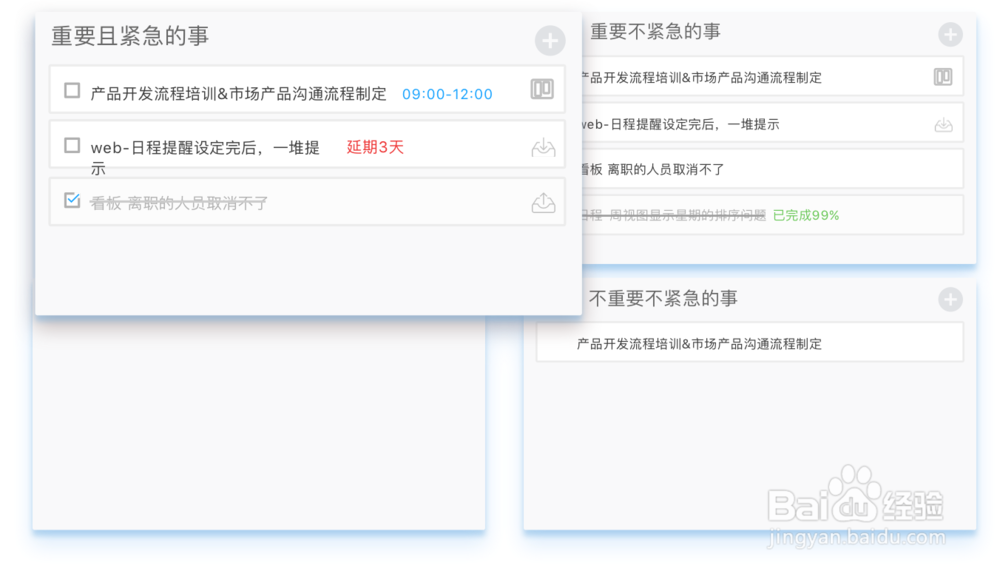 如何安排每日繁多的日程