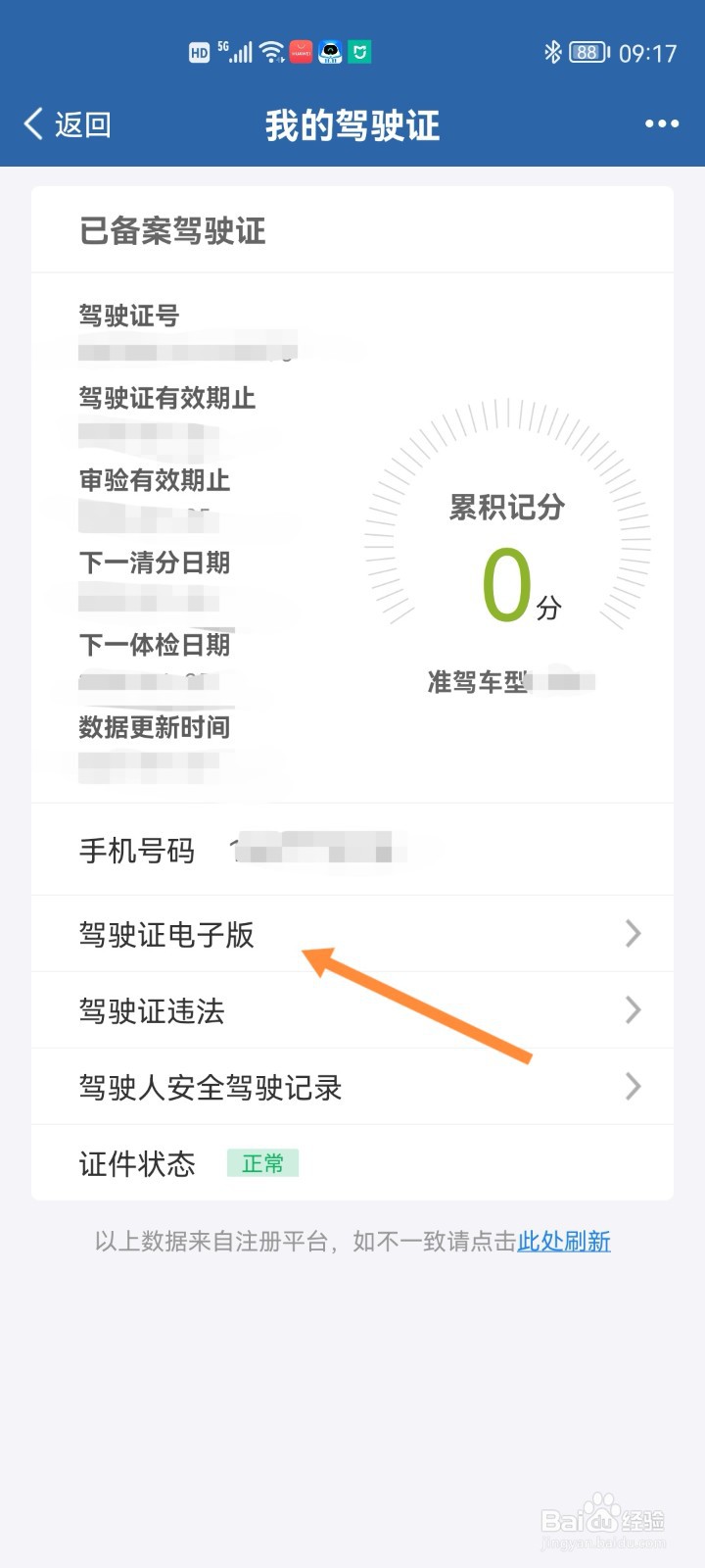 如何申领电子驾驶证