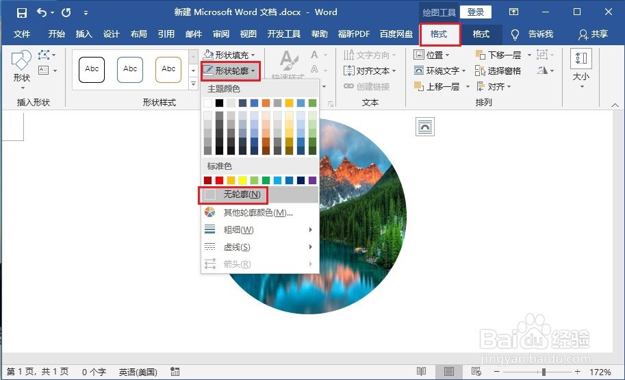 在Word中如何将图片裁剪成圆形
