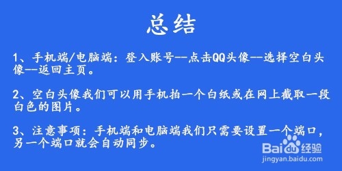 QQ空白头像如何设置