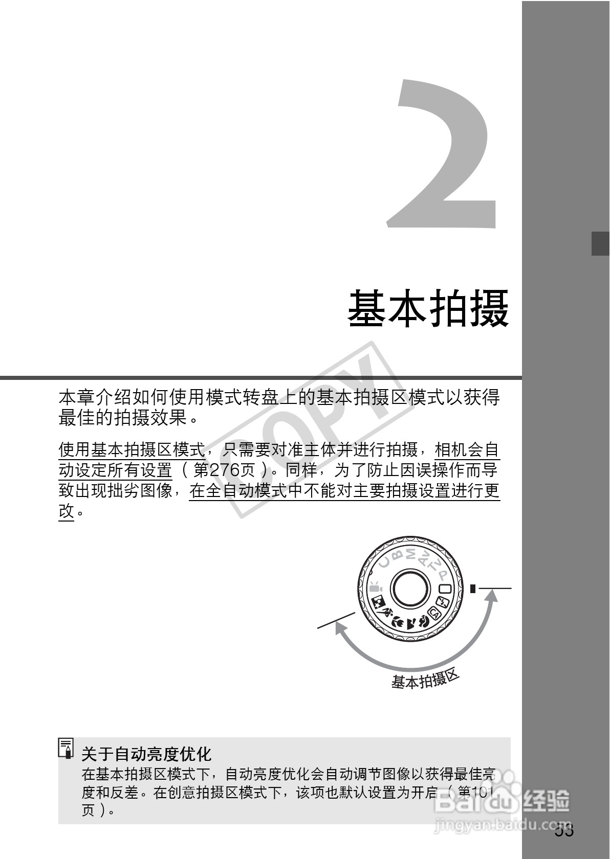 佳能EOS 60D数码相机使用说明书:[6]