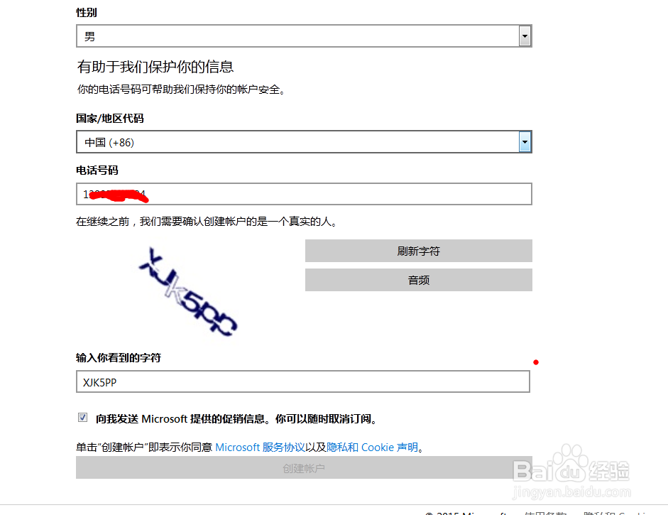 Windows 账号如何注册