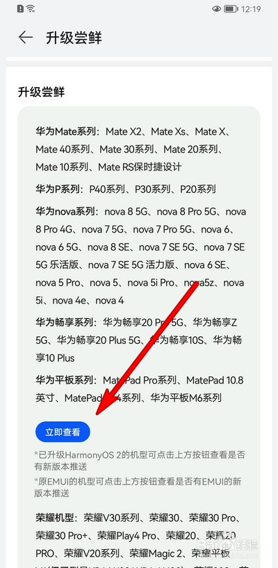 华为手机鸿蒙2.0.0.209怎么升级