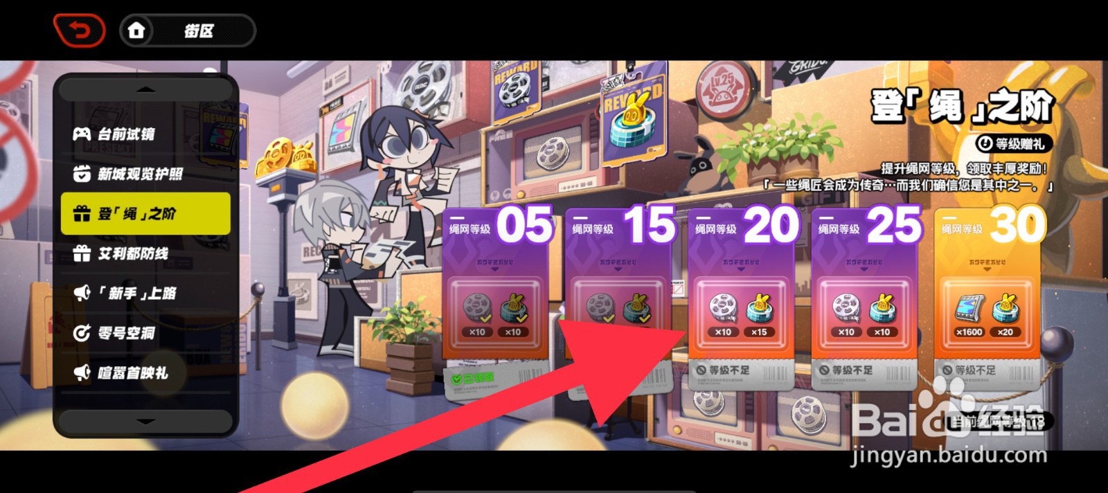 绝区零在哪里领取登绳之阶奖励