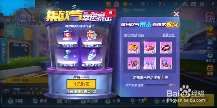 跑跑卡丁车手游集欧气幸运暴击活动怎么玩