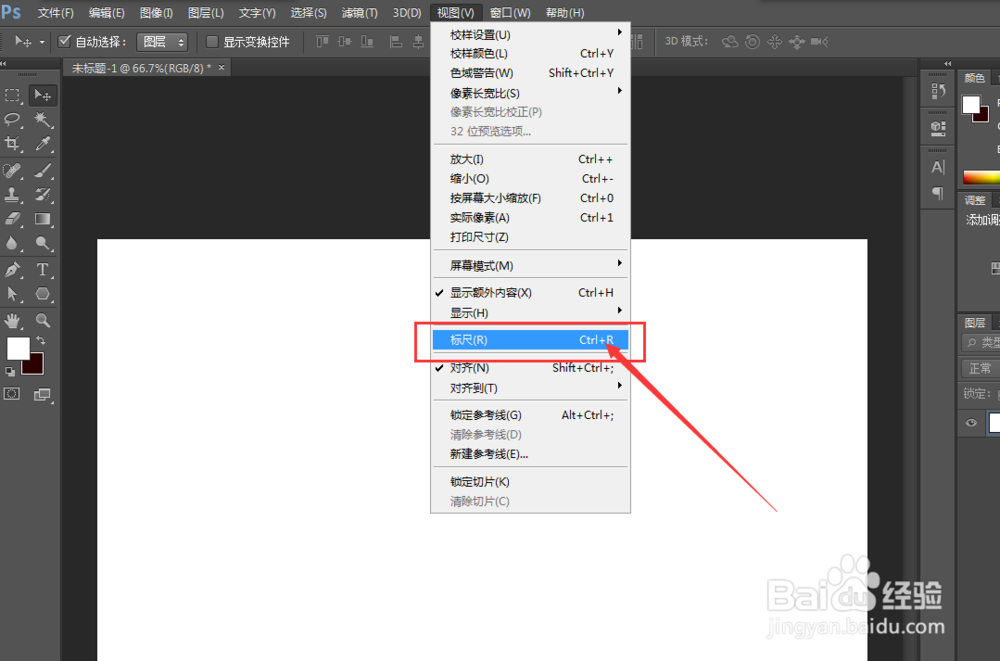 ps中的标尺怎么使用?
