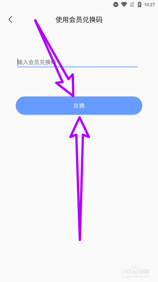 手机电视app中如何使用会员兑换码