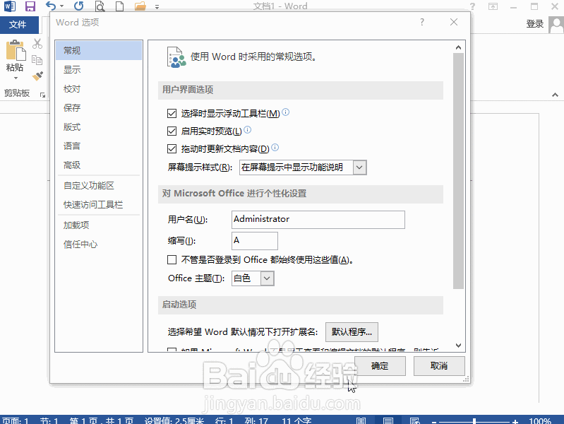 word2013如何解决文档乱码问题