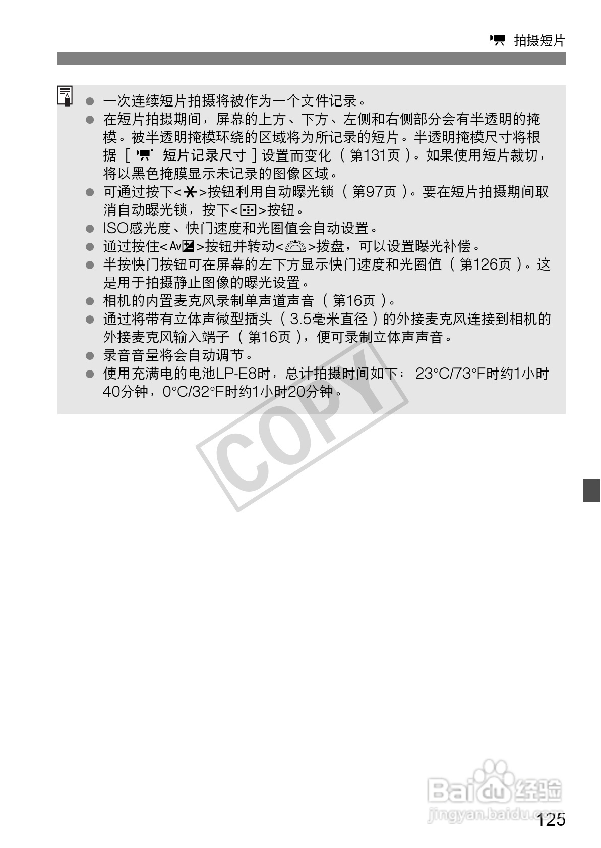 佳能EOS 550D数码相机使用说明书:[13]