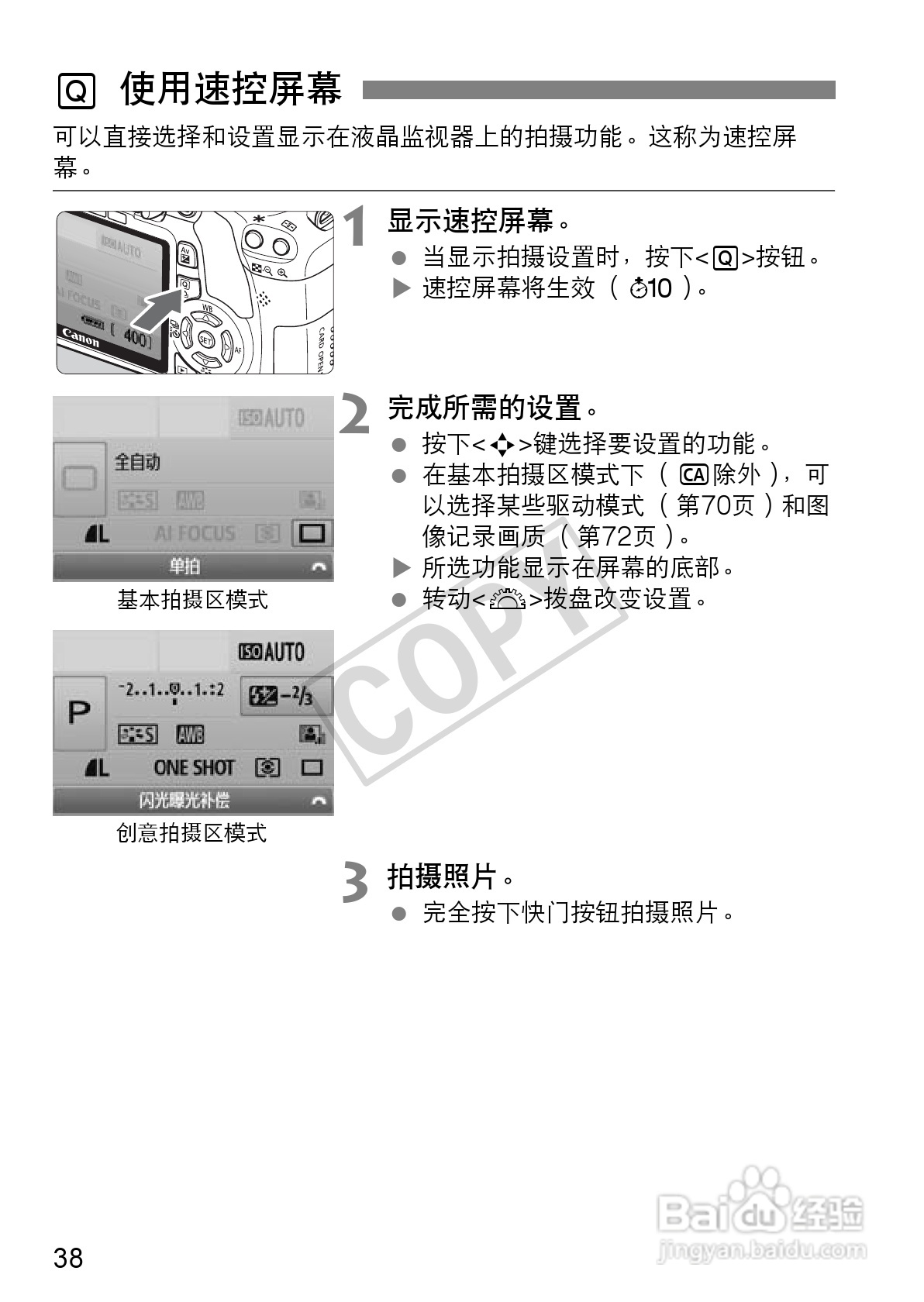 佳能eos 550d數碼相機使用說明書:[4]