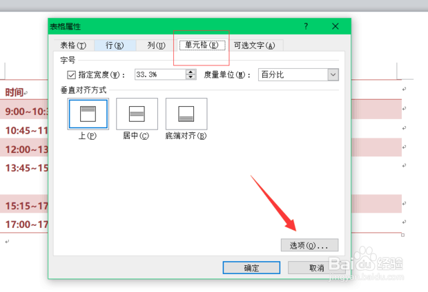 word表格怎么自动换行