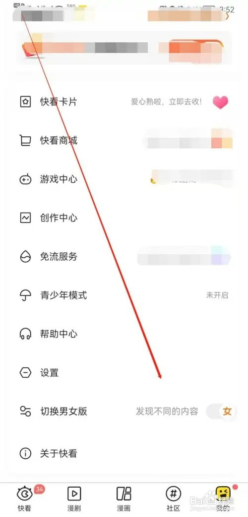 快看APP如何开启个性皮肤
