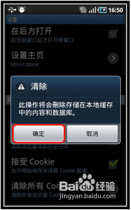 教你们三星GT-I9003清除浏览器缓存的方法