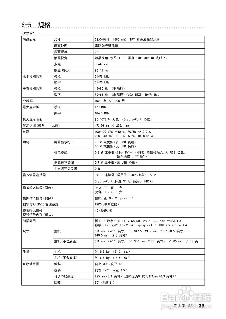 EIZO FlexScan SX2262W彩色液晶显示器用户手册:[4]