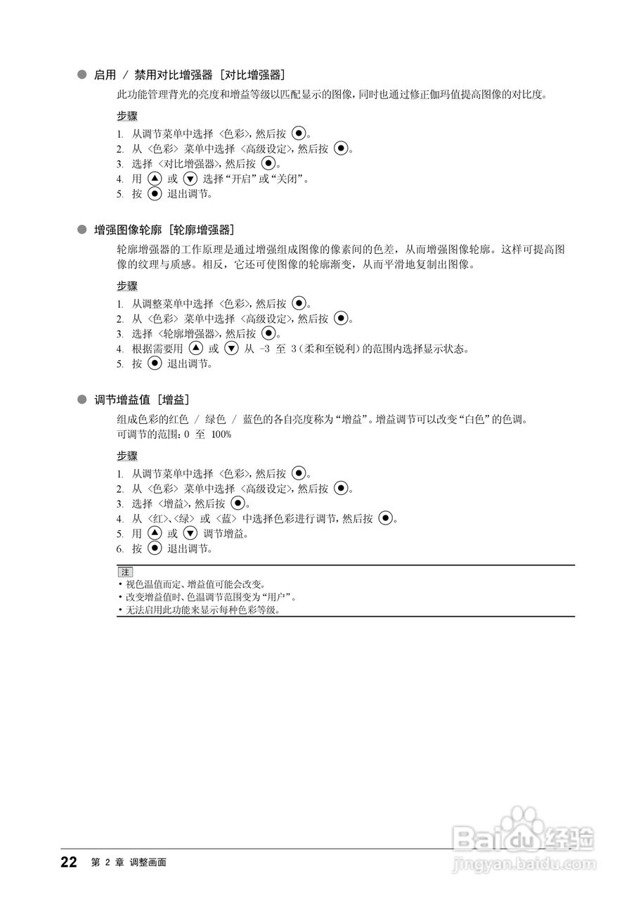 EIZO FlexScan SX2262W彩色液晶显示器用户手册:[3]