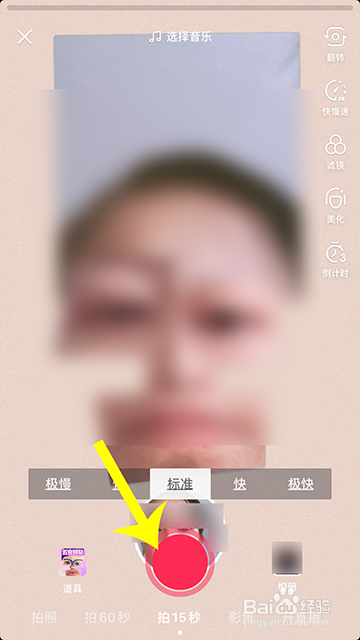 抖音五官拼贴怎么拍