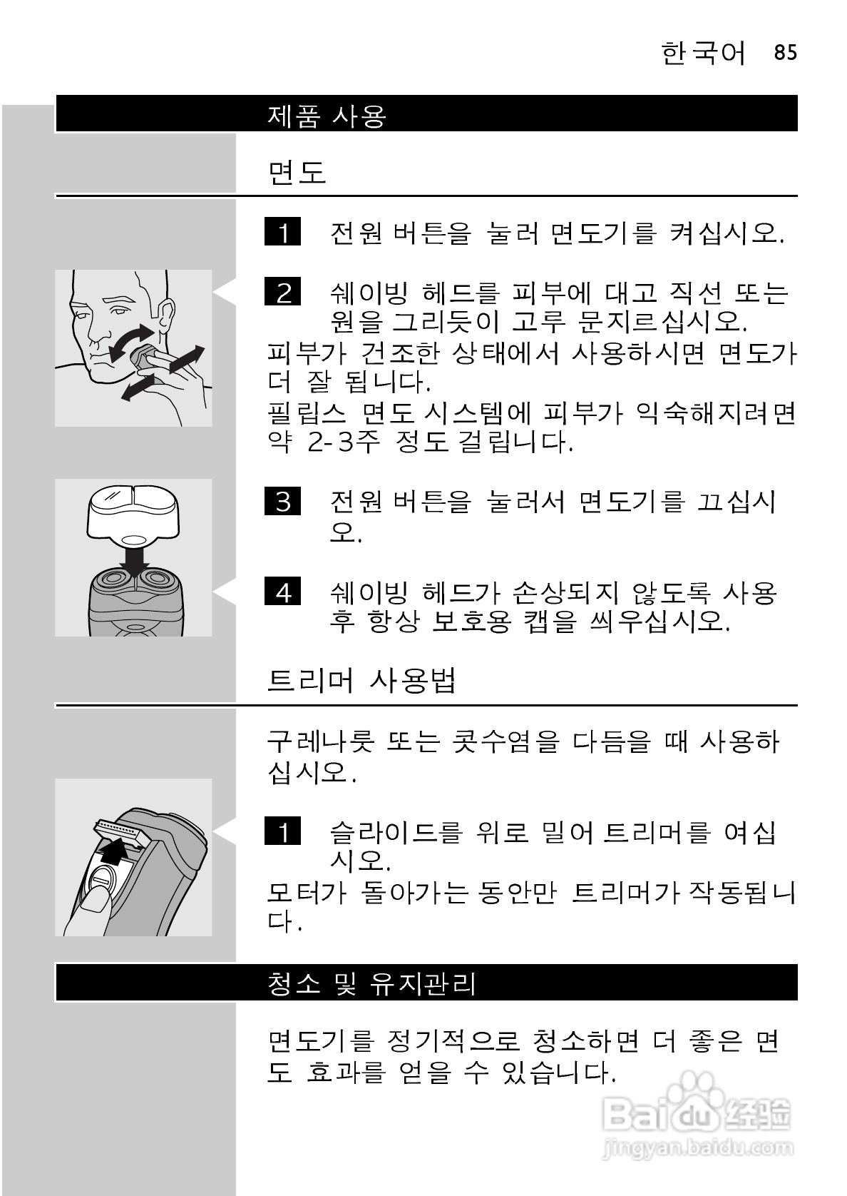 飞利浦 HQ586电动剃须刀使用说明书:[9]