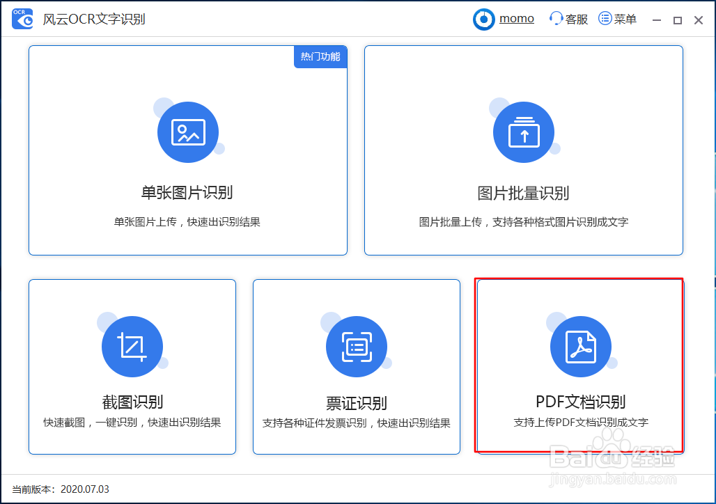 怎么在pdf上修改文字?