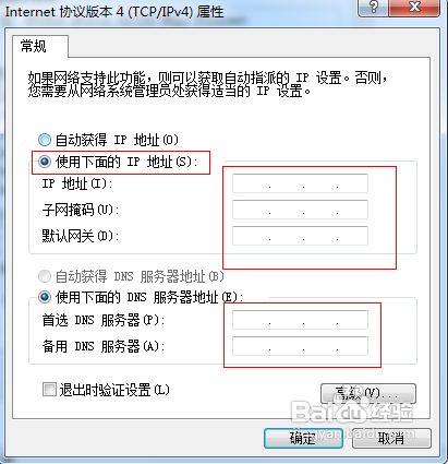 win7如何设置ip【完整版】