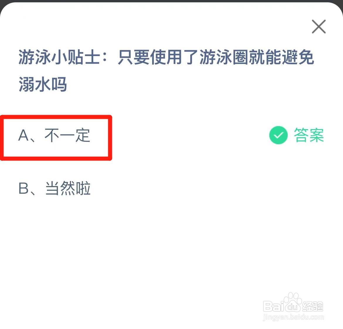 蚂蚁庄园2024年7月12日问题答案