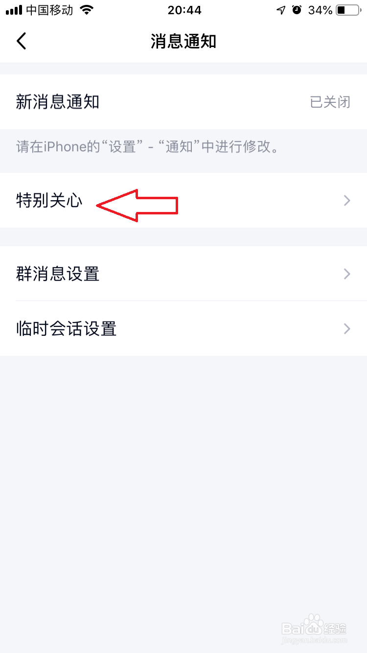 ｑｑ如何添加特别关心好友