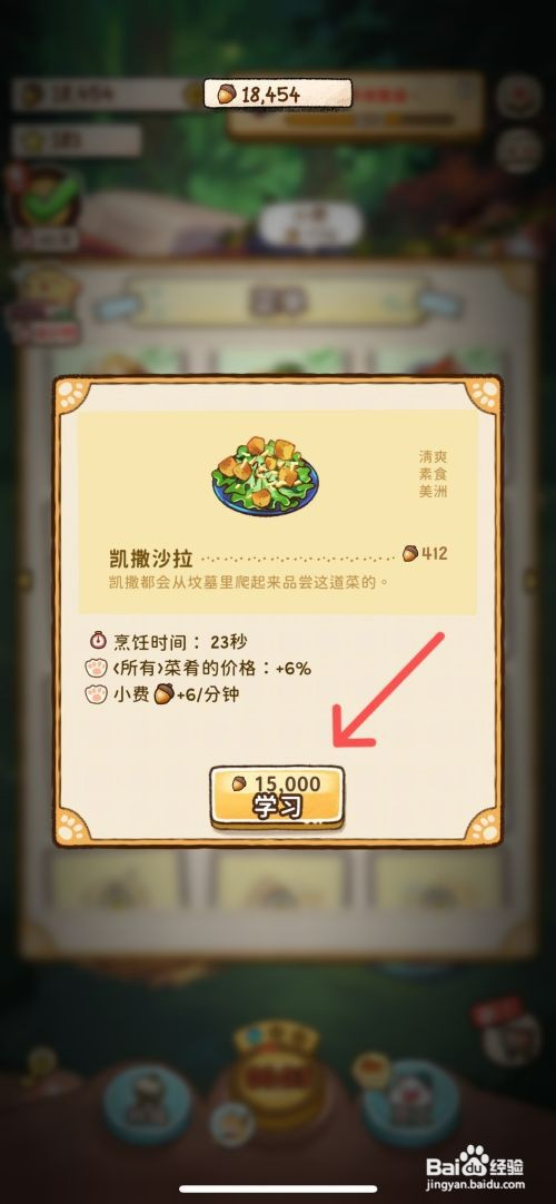 篝火猫咪咖啡馆如何学习凯撒沙拉食谱