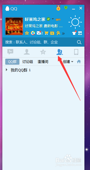 qq如何建立群