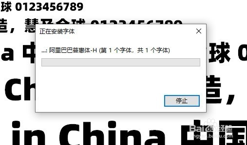 阿里巴巴普惠字体安装教程