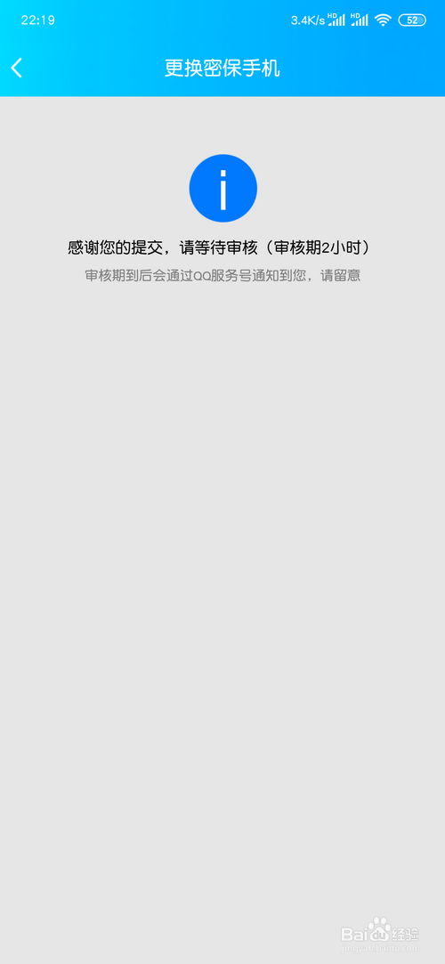 怎么解绑QQ以及更换QQ号登陆的密保手机号