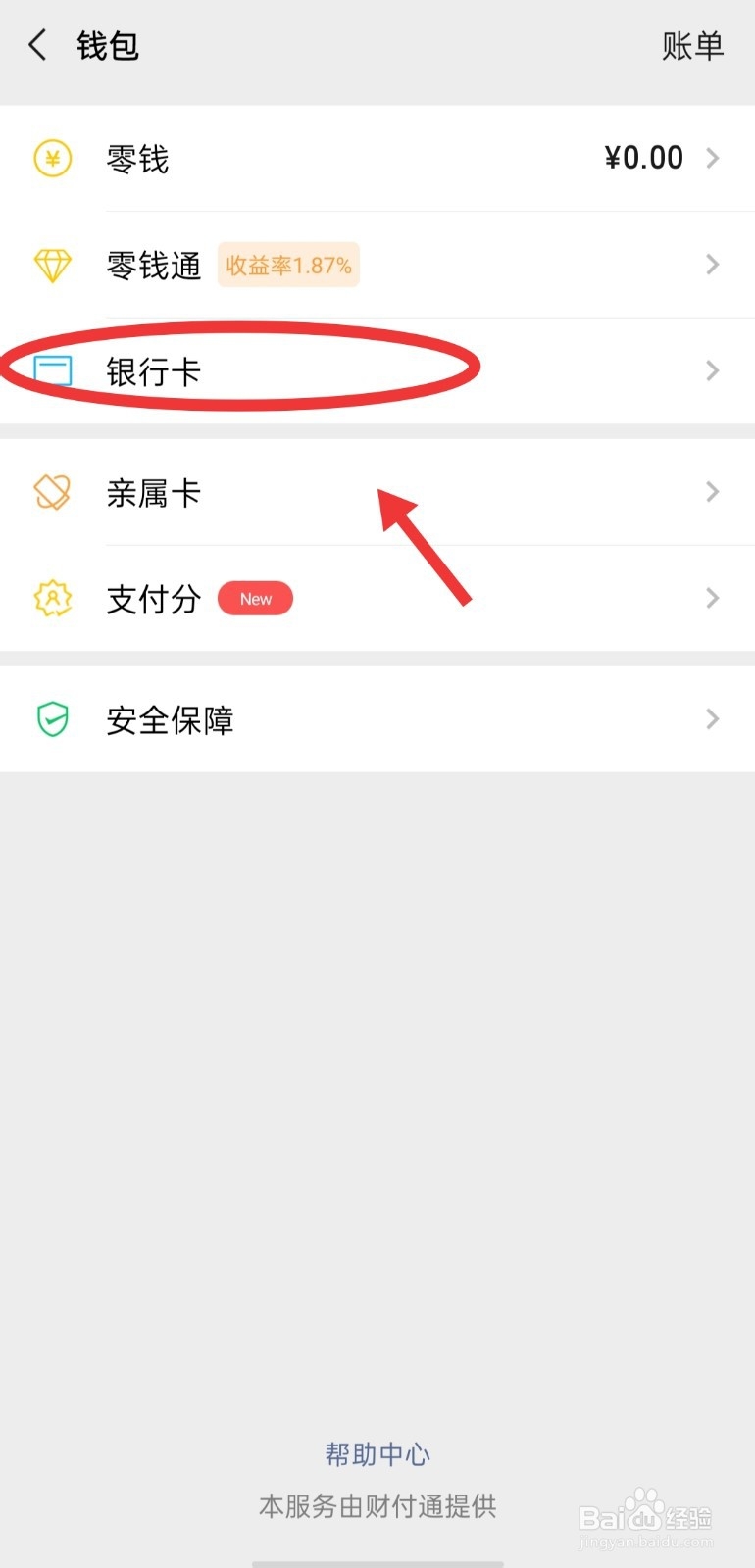 微信号被盗如何解绑银行卡