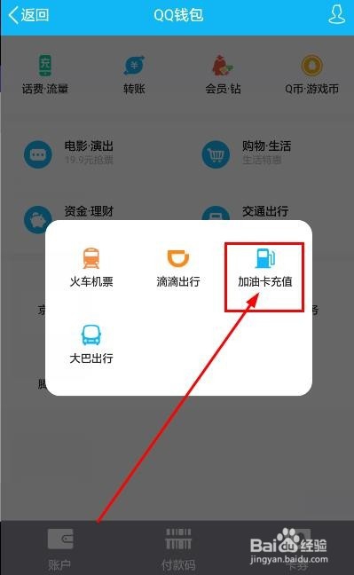 怎样使用qq钱包网上缴纳水电费/电影票/油费