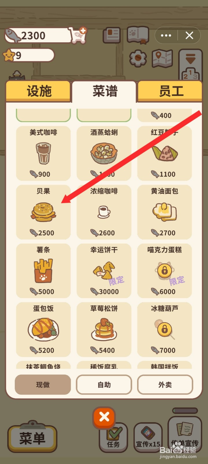 动物餐厅如何学习贝果菜谱