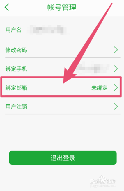 seetong怎么绑定邮箱