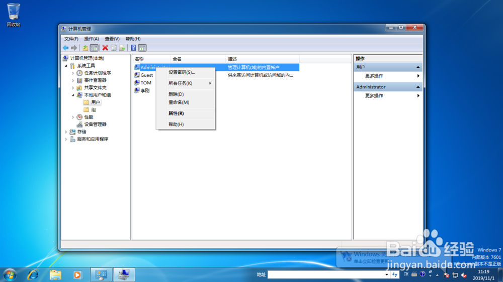 <b>Windows 7禁用Administrator用户不能更改密码</b>