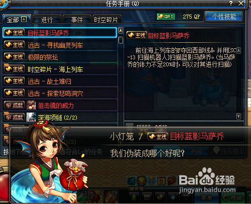 dnf寻找叛徒任务怎么变身