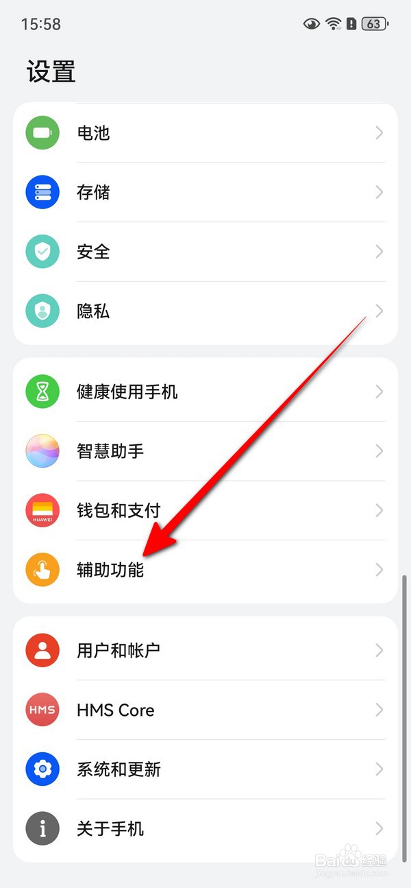 华为Pura70怎么设置长辈关怀模式