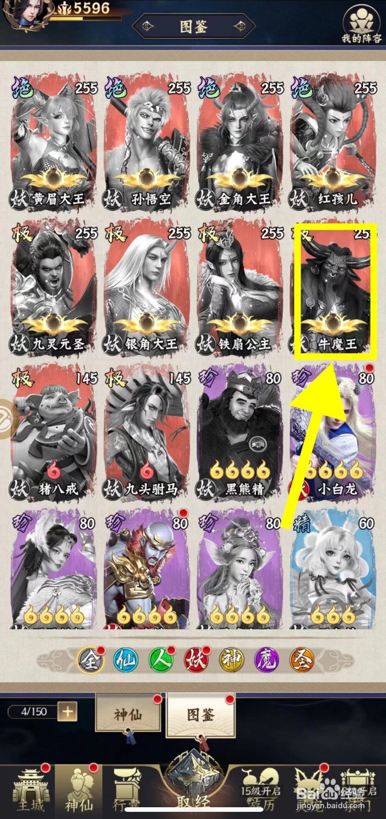 仙灵传说怎么查看牛魔王的力士
